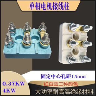 单相220V电机水泵空压机气泵大功率接线柱方形六柱接线端孔距15mm