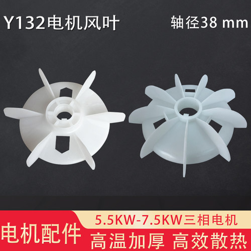 Y132电机风叶多叶加厚耐高温塑料