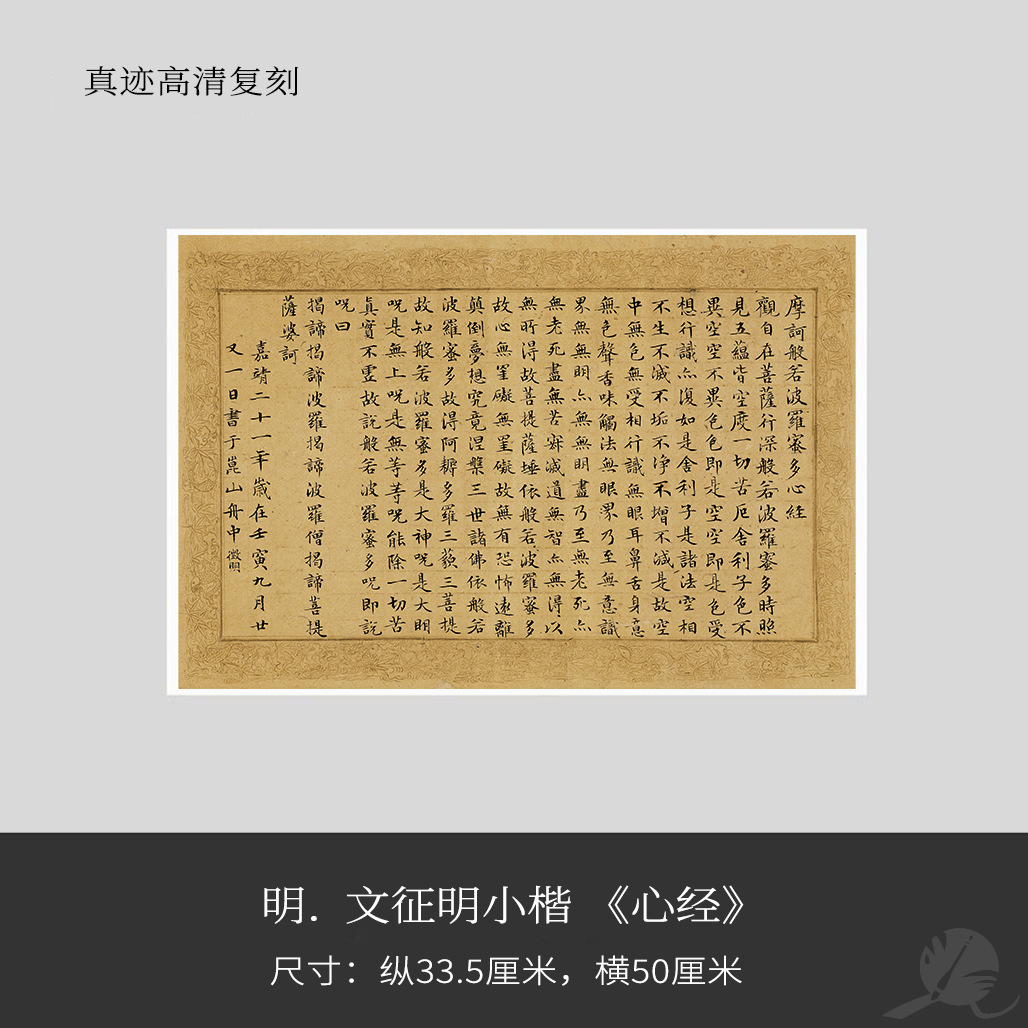 文征明小楷心径近距离临摹字帖卡