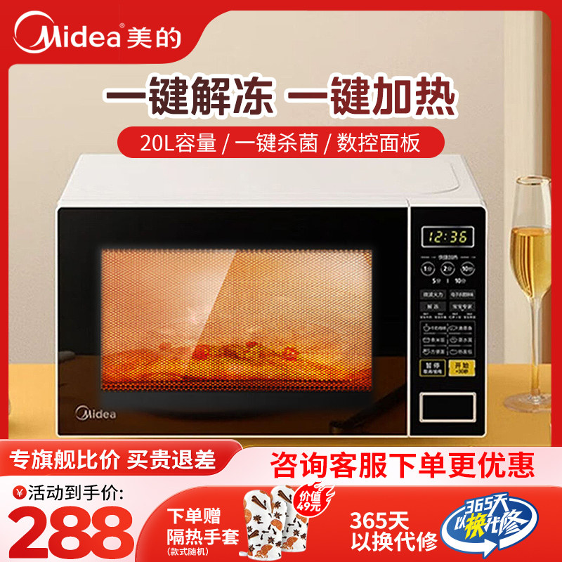 美的M1-L213C多功能转盘式微波炉