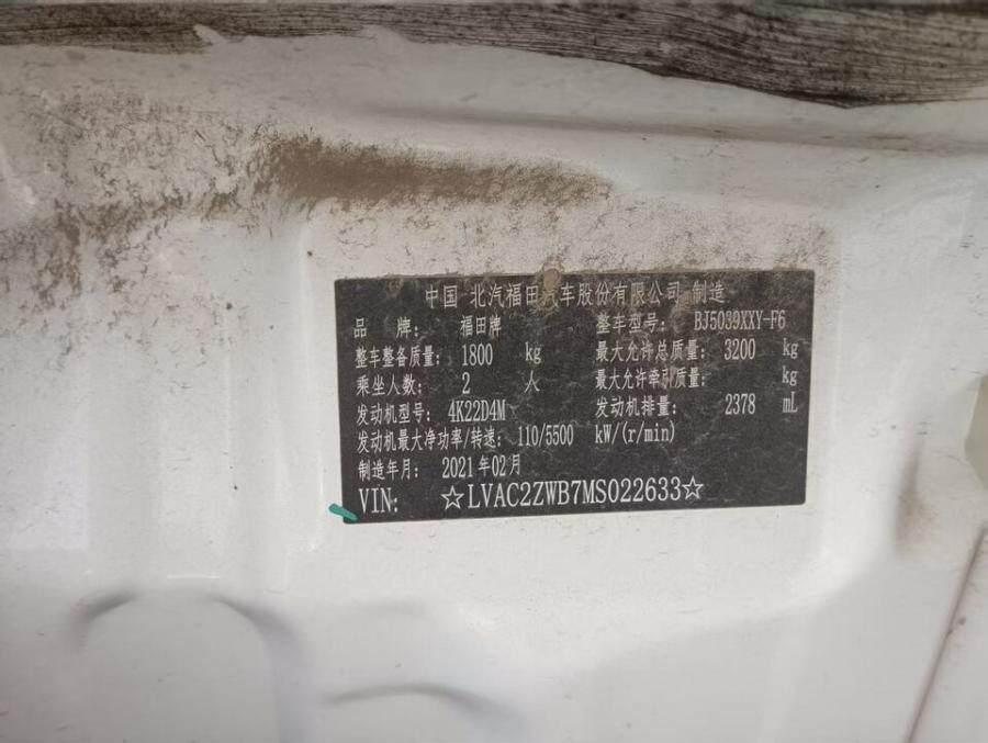 4月15日济宁市福田牌轻型封闭式货车一辆（车辆识别代号LVAC2ZWB7MS022633）网络拍卖公告