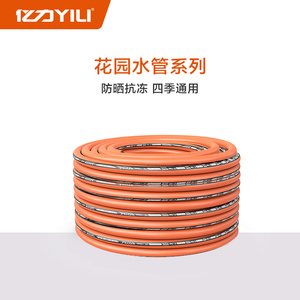 亿力软管水管4分防冻软水管四分防爆洗车园艺浇水耐压pvc配件附件