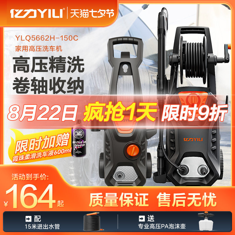 亿力高压洗车机家用220v水泵清洗机便携水枪抢大功率刷车洗车神器属于什么档次？