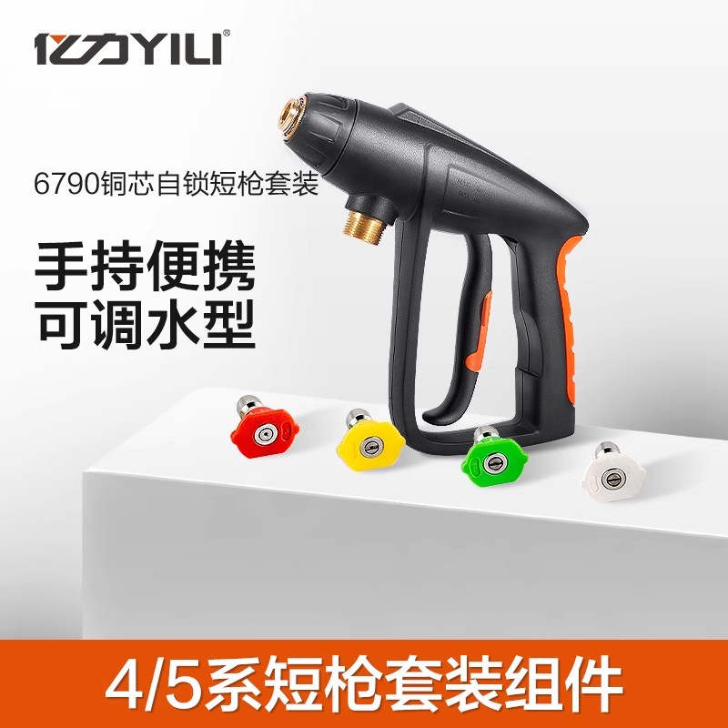 亿力4280短枪喷嘴套装推荐套餐洗车机水泵高压家用水枪配件附件,汽车用品/电子/清洗/改装,洗车水枪,淘宝优惠券,粉丝福利购,淘宝优惠卷