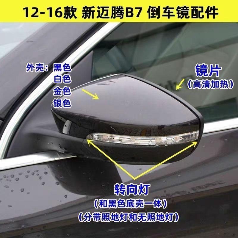 12-16新迈腾B7倒车镜配件