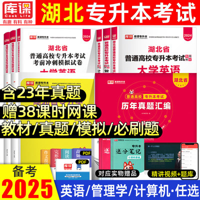 2025湖北专升本英语教材必刷题