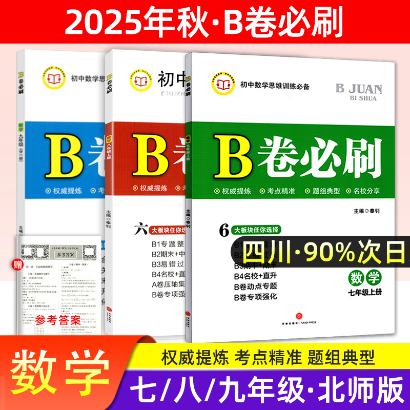 2025b卷必刷七八九年级语数英