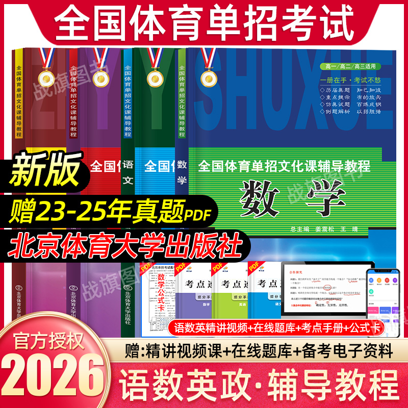 单招通2026年全国体育单招考试