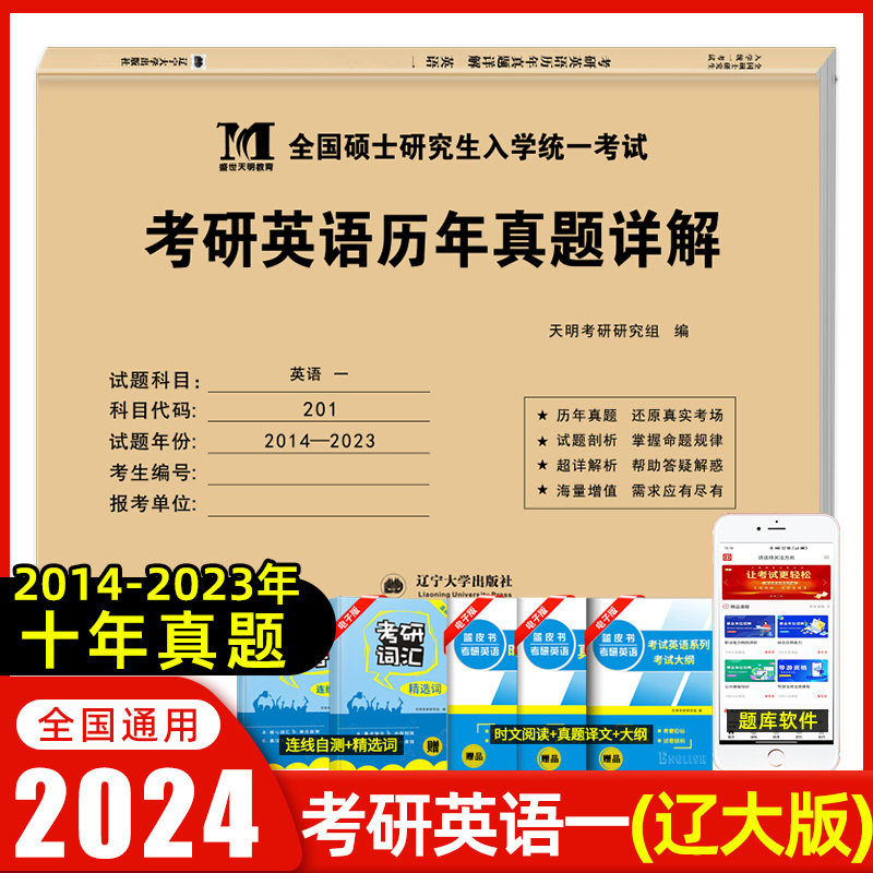 版试卷版201英语一考研真题10年硕士研究生英语教材专项训练阅读理解