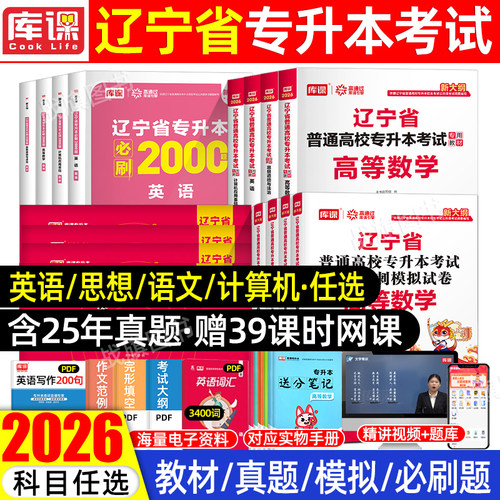 库课2026年辽宁专升本复习资料