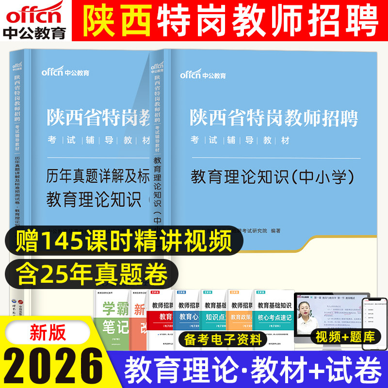 中公2026年陕西特岗真题图片