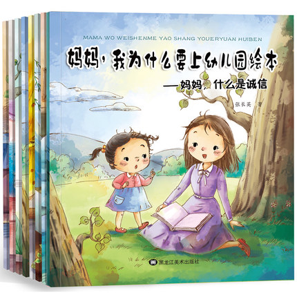 妈妈我为什么要上幼儿园绘本全套8本3-6周岁一套提升宝宝素质的幼儿绘本故事书图画书儿童情绪管理好性格养成绘本|msdalam kategori buku/Magazine/akhbar, buku kanak-kanak/Tambahan, lukisan/kartun/komik/cerita kartun - dari Buy2taobao.com untuk memberikan perkhidmatan ejen Taobao profesional membeli