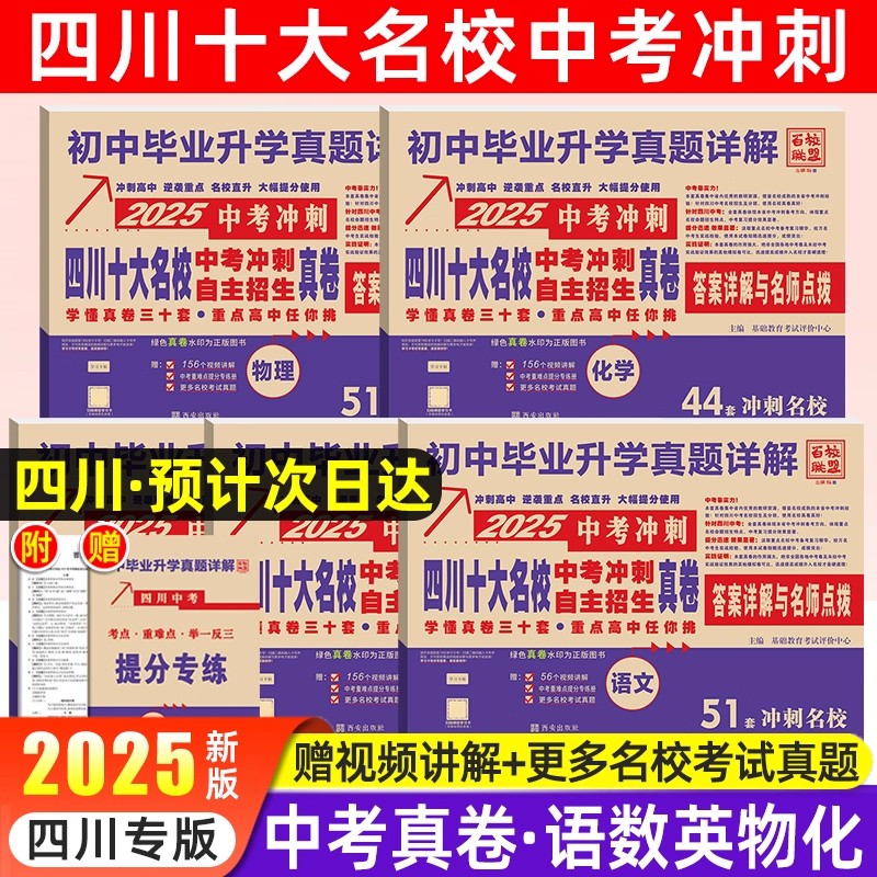 2025四川十大名校中考真题卷冲刺