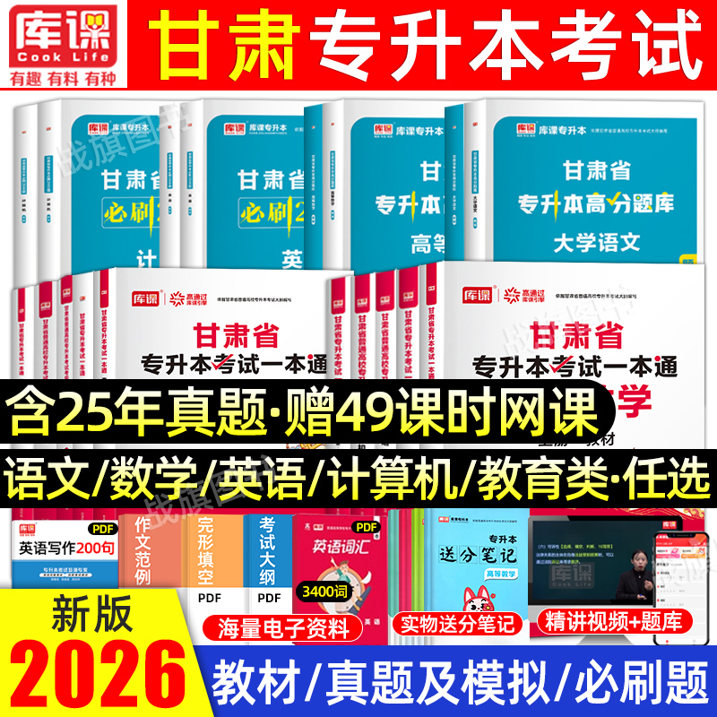 库课2026年甘肃专升本复习资料