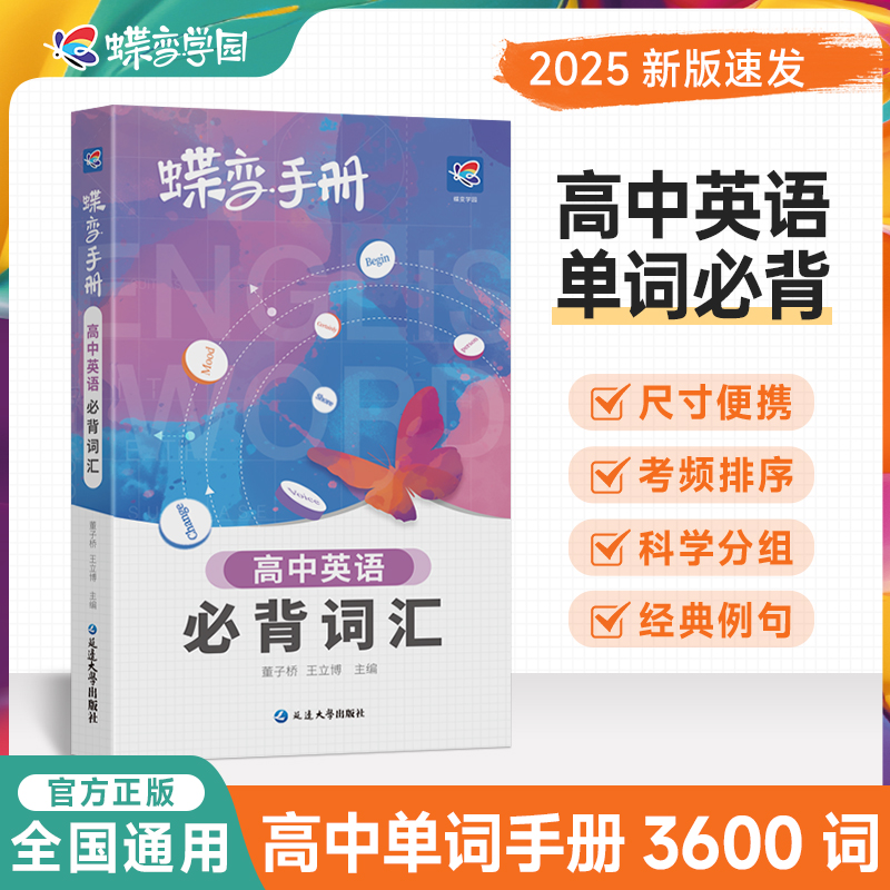 蝶变学园高中英语口袋书