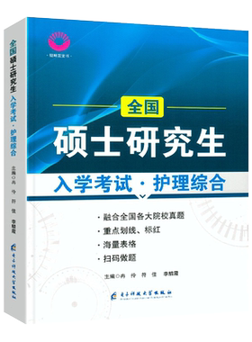 2026微畔护理考研护理综合蓝宝书