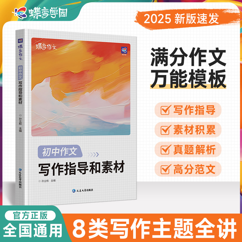 初中语文满分作文素材写作指导