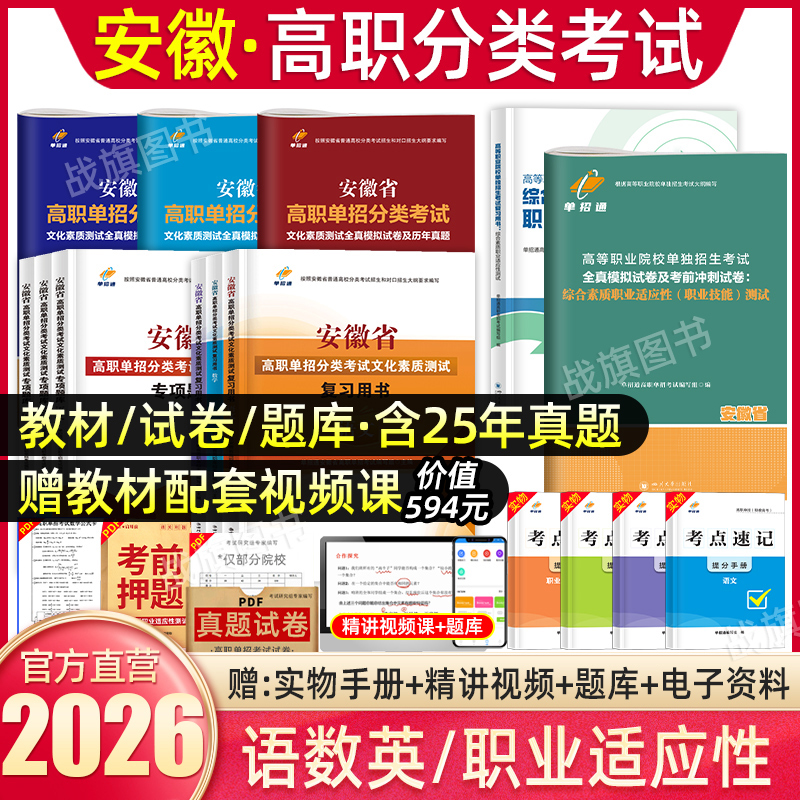 2026安徽省高职单招综合素质考试