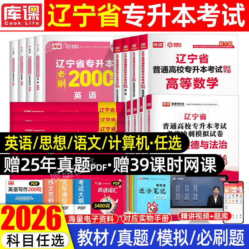 库课2026年辽宁专升本复习资料
