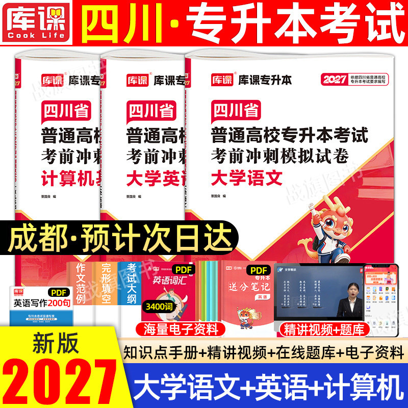 库课2026四川专升本历年真题试卷图片