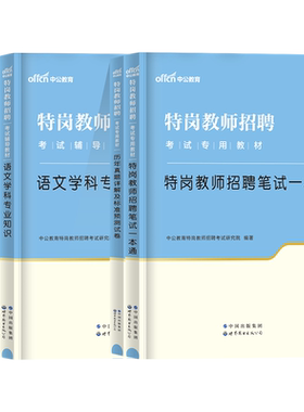 重庆特岗教师招聘中公教育