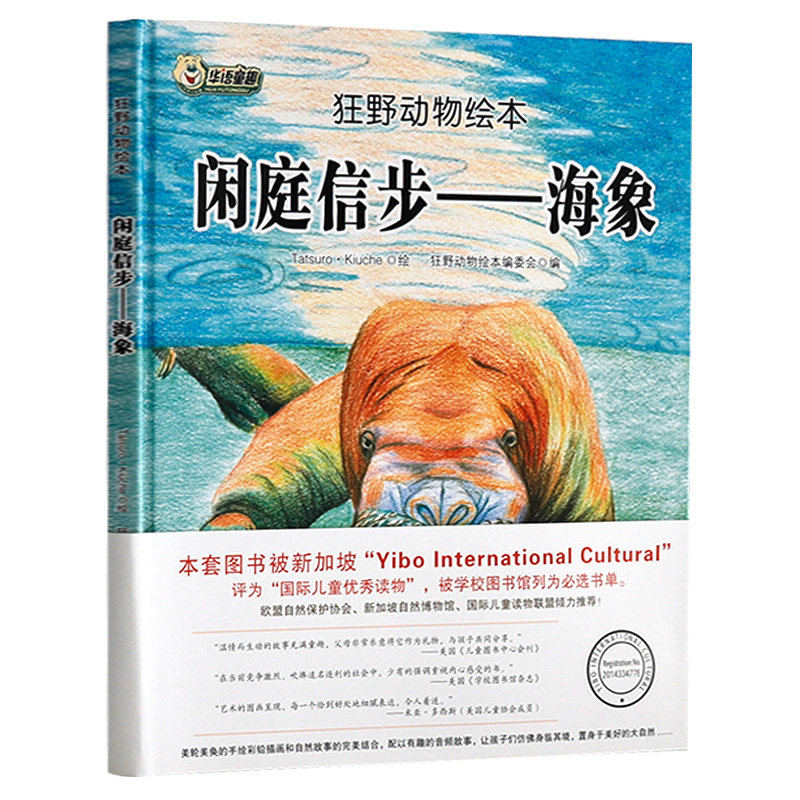精装华语童趣狂野动物绘本闲庭信步海象幼儿童读物睡前故事书绘本儿童3至6周岁宝宝绘本0至3岁幼儿启蒙认知大自然手绘插画馆藏图书|msdalam kategori buku/Magazine/akhbar, buku kanak-kanak/Tambahan, lukisan/kartun/komik/cerita kartun - dari Buy2taobao.com untuk memberikan perkhidmatan ejen Taobao profesional membeli