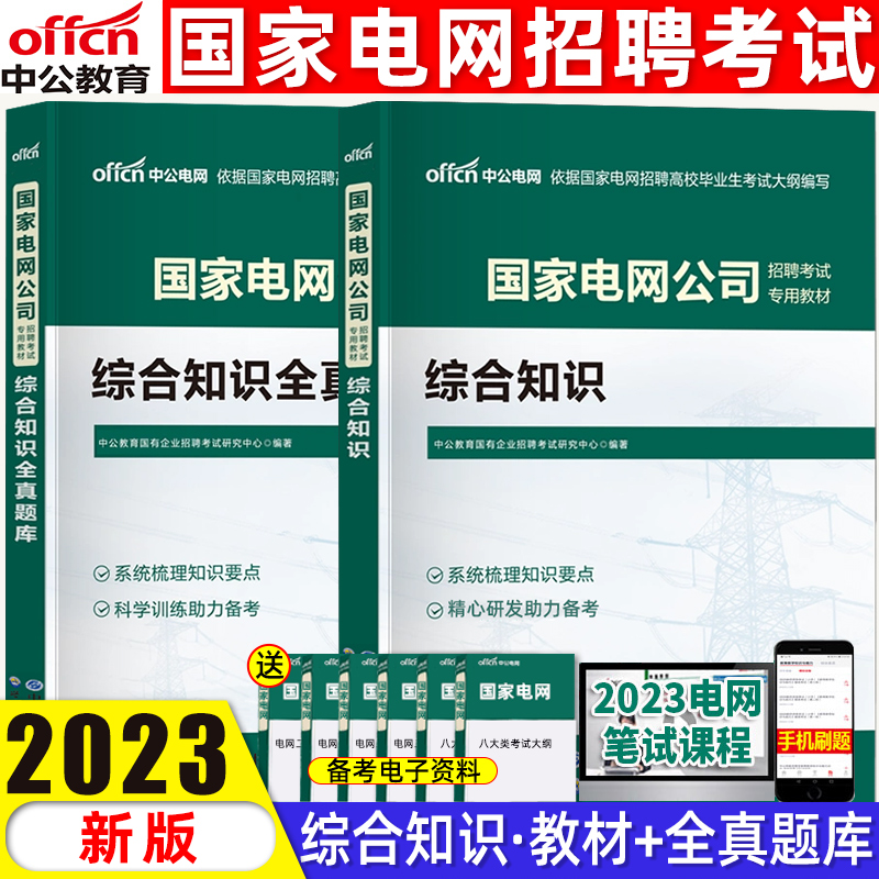 中公国家电网2023综合能力真题