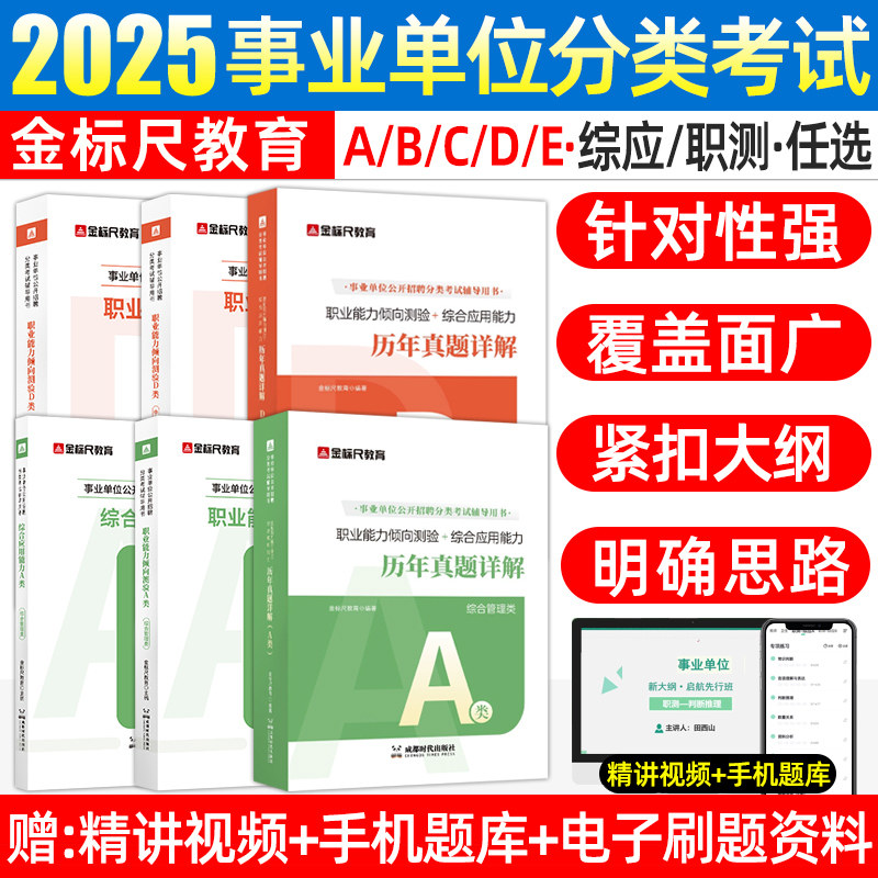 金标尺全国事业单位AD类