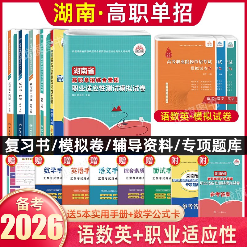 2026湖南单招职业技能测试专项题