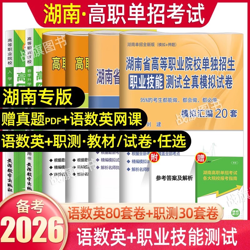 2026年湖南单招考试复习资料