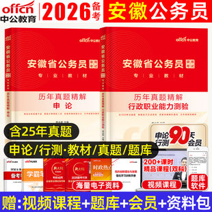 【计算机法律公安专业】中公2026安徽省考计算机真题公务员考试2025申论a类b类c类法律财会公安专业知识试卷教材行政职业能力测验