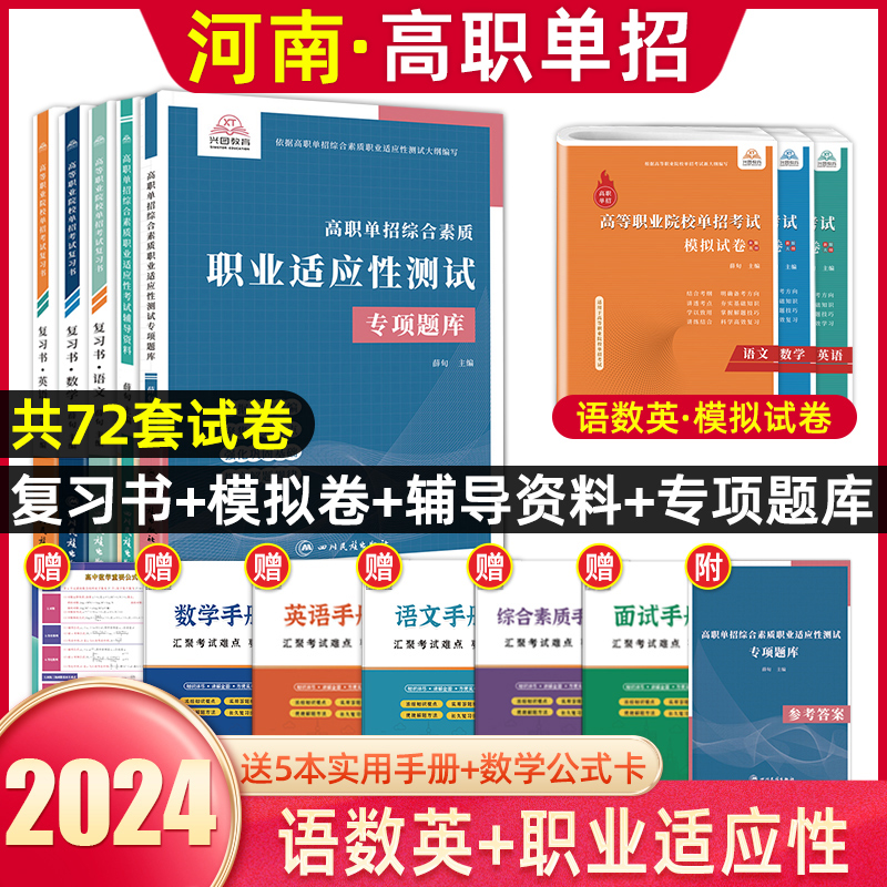 2024年河南省高职单招分类考试