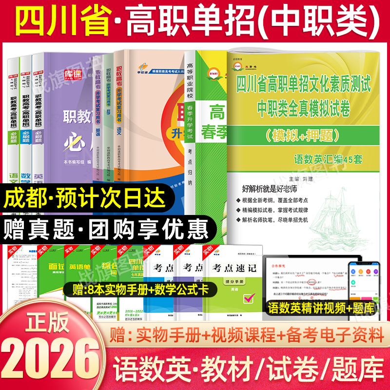 2026四川高职单招复习资料中职类