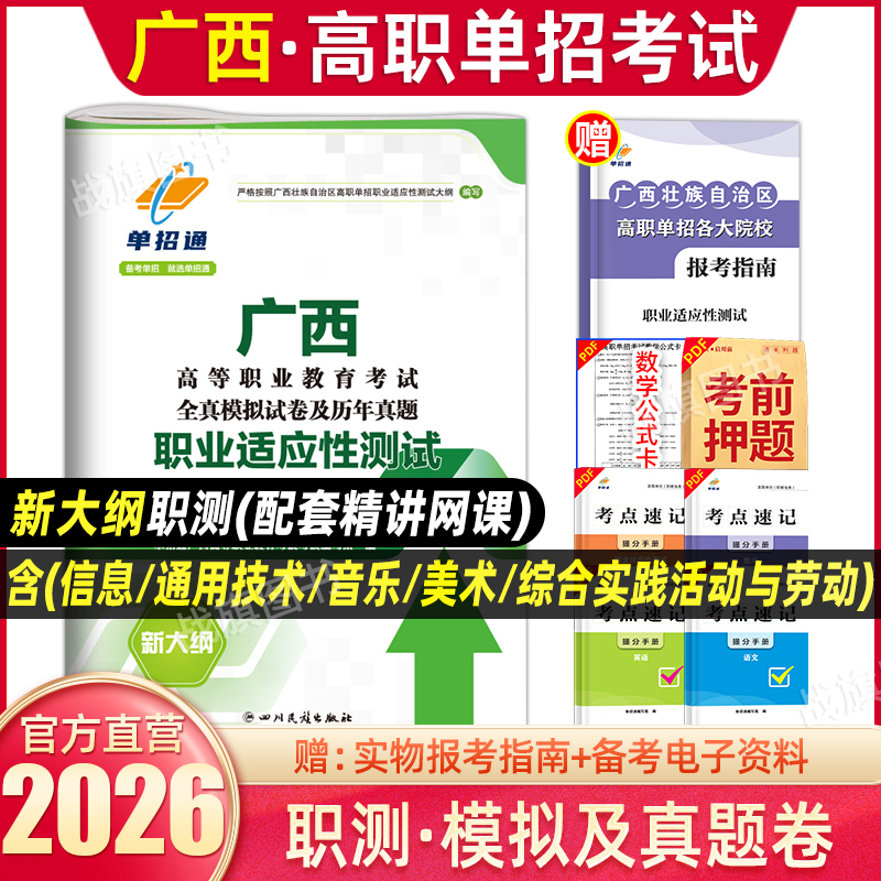 2026广西单招职业适应性测试题库