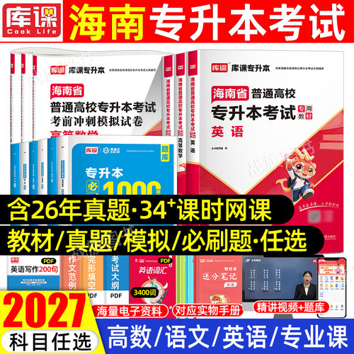 库课2027年海南专升本教材试卷