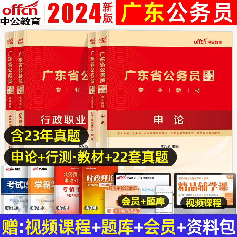 中公教育广东省考公务员2024广东公务员考试用书2023广东省考历年真题教材行测申论真题试卷题库5000题广东省公务员乡镇行政执法类属于什么档次？