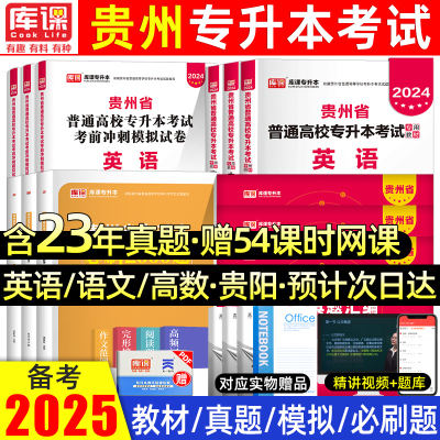 库课贵州专升本复习资料2025年