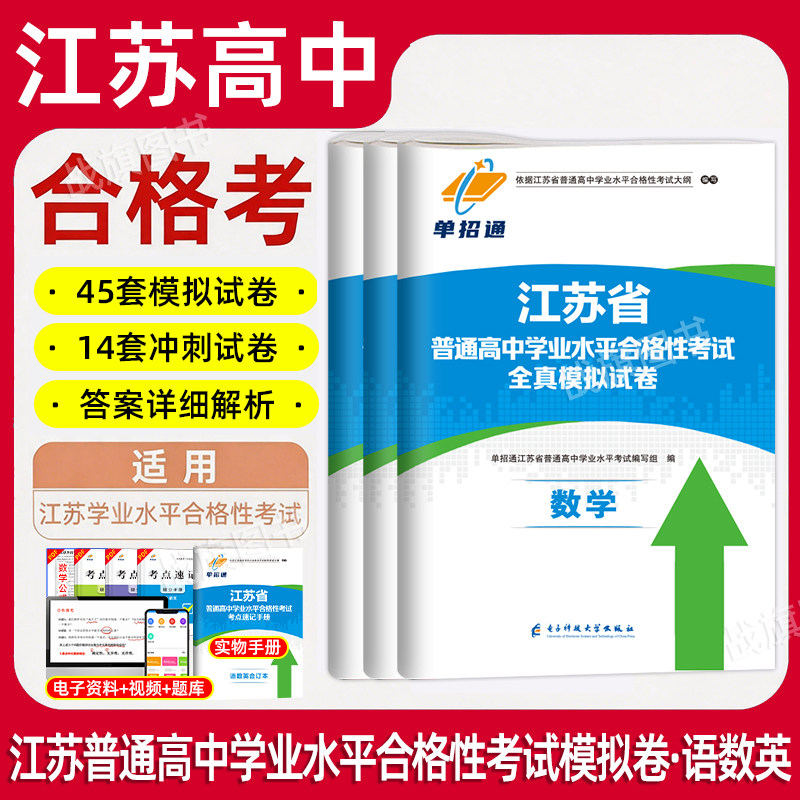 单招通2027年江苏单招考试复习资料春季小高考校测综合素质职业技能江苏省高职单招模拟试卷真题职业适应性测试学业水平合格考试