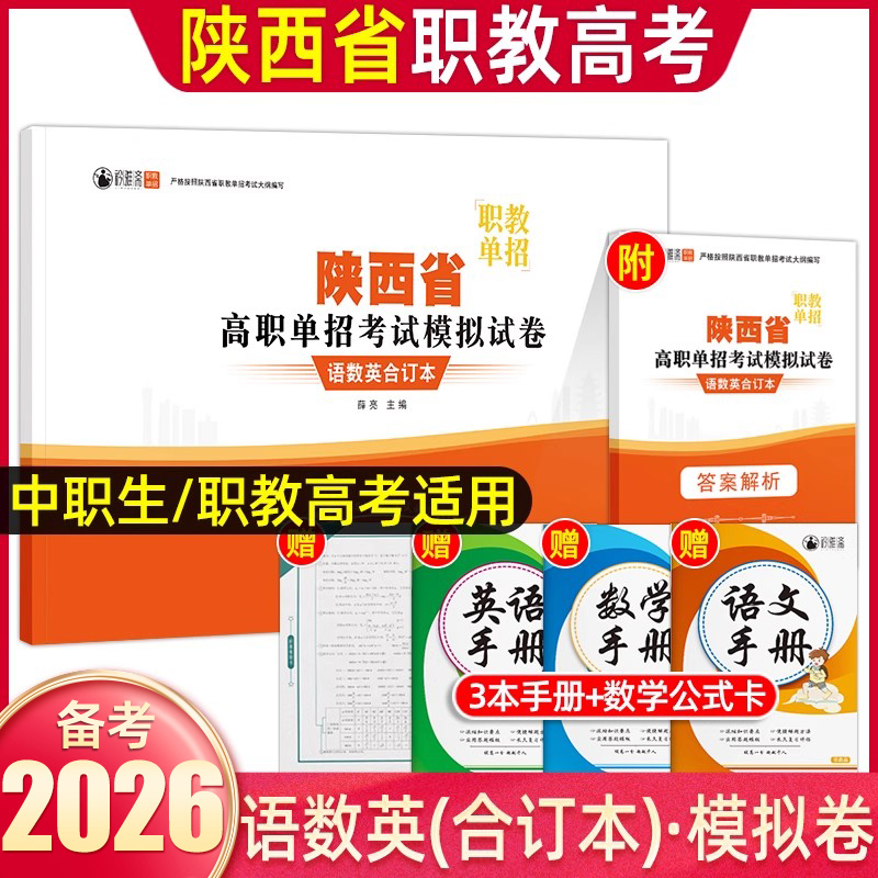 2026年陕西省高职单招考试
