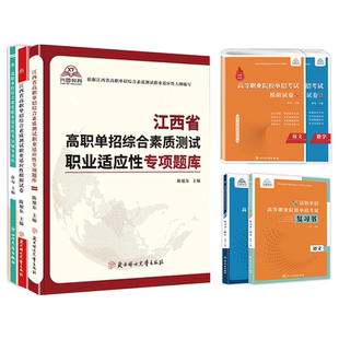 2026年江西省高职单招综合素质职业适应性技能测试专项题库单招考试复习资料真题2025自主招生春季高考普高生中职对口升学职业技能