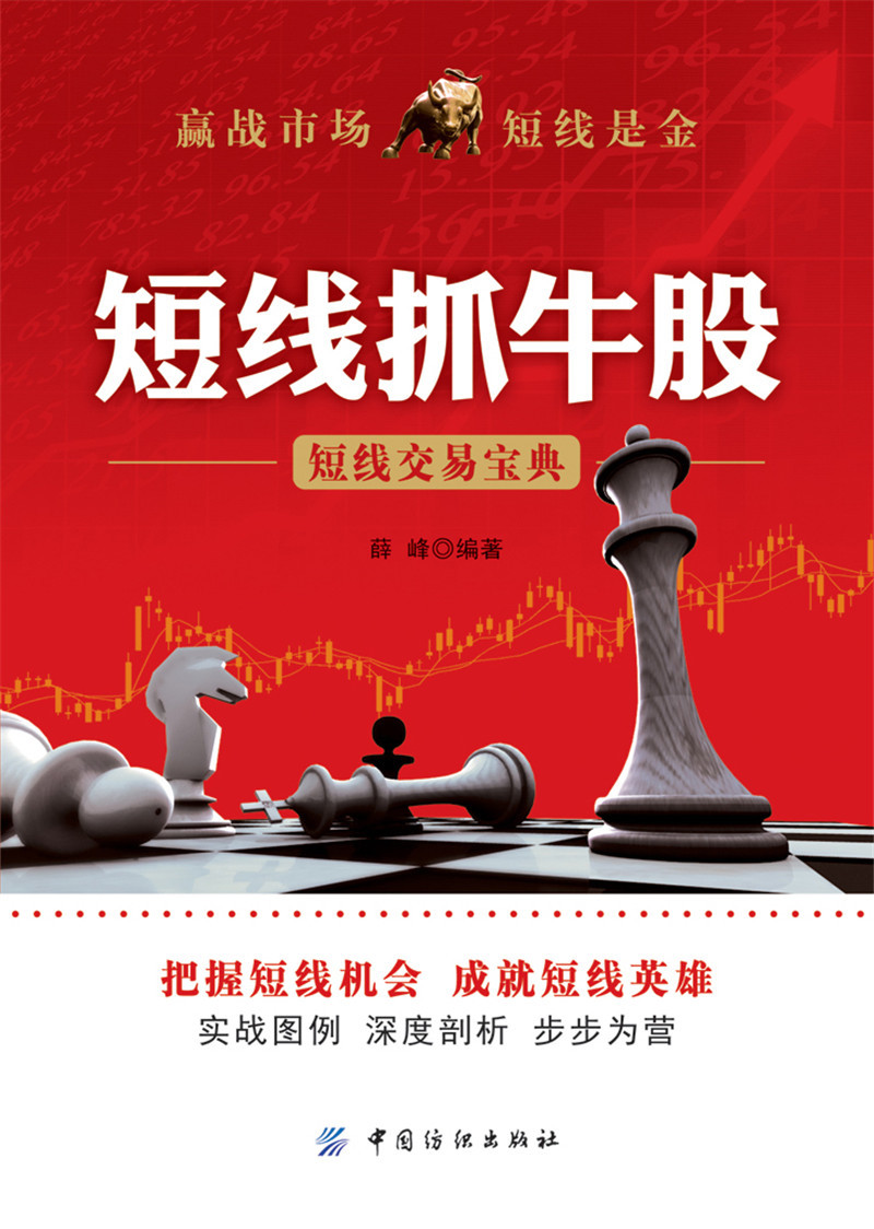 短线抓牛股 短线交易宝典 正版 书籍 畅销书 股票 金融经济HM