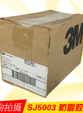 3MSJ5003黑色胶粒电器家具脚垫橱柜门防撞粒消声防滑垫现货促销价