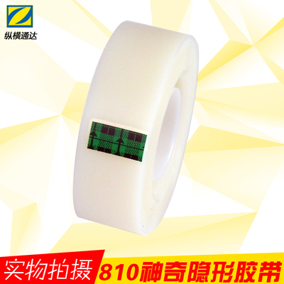 3m无痕透明磨砂贴纸隐形胶带
