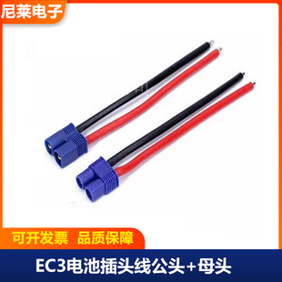 EC3电池插头EC2特软硅胶线电调遥控车电池航模电池RC遥控车14AWG