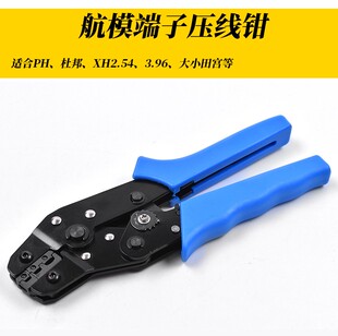 航模压线钳SN-01BM杜邦PH2.0航模压线钳SCN2.5/SM2.5 XH2.54mm