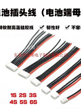平衡充插头 2S 3S 4S 6S硅胶线22#B6特软硅胶线航模配件锂电池5s