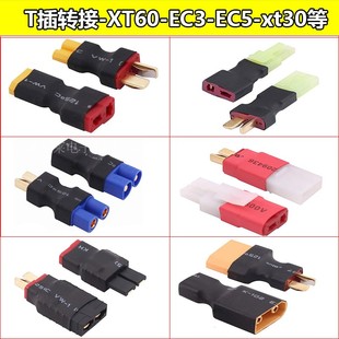EC5 XT60航模XT90 XT30电池电调大田宫无人机模型车 EC3 T插转TRX
