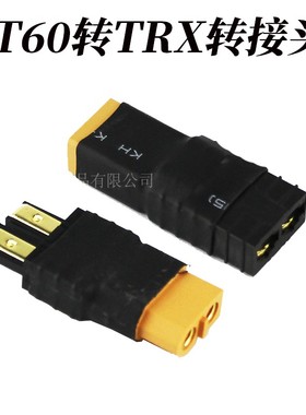 XT60插头转TRX航模锂电池转换头固定翼特软硅胶线艾斯特艾迈斯