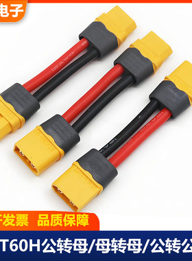 XT60H插头延长线艾斯特 ISDT充电器14号硅胶线AMASS艾迈斯航模锂