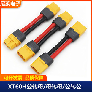 XT60H插头延长线艾斯特 ISDT充电器14号硅胶线AMASS艾迈斯航模锂